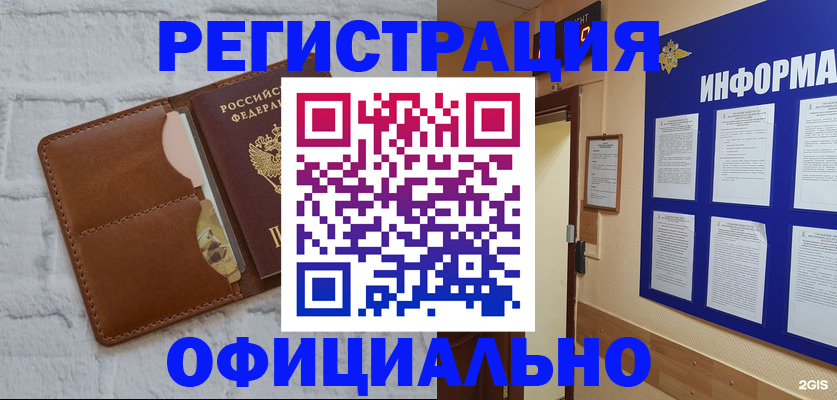 временная регистрация недорого в Петухово